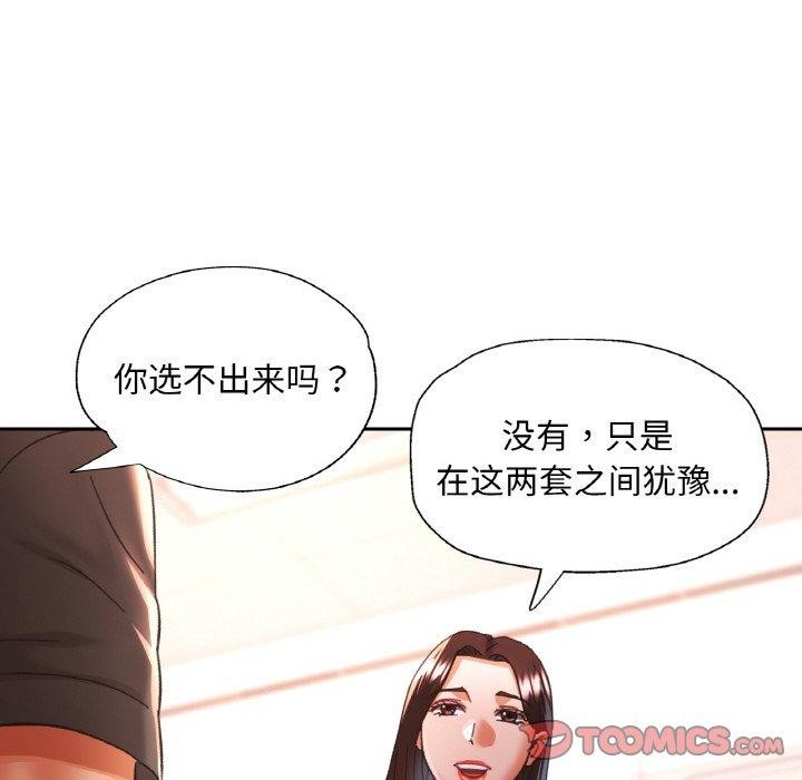 《已嫁人的她》漫画 第18話