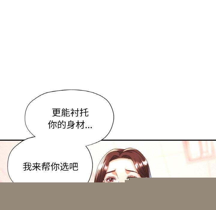 《已嫁人的她》漫画 第18話