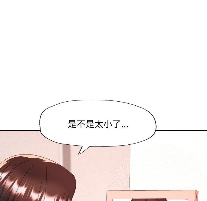《已嫁人的她》漫画 第19話
