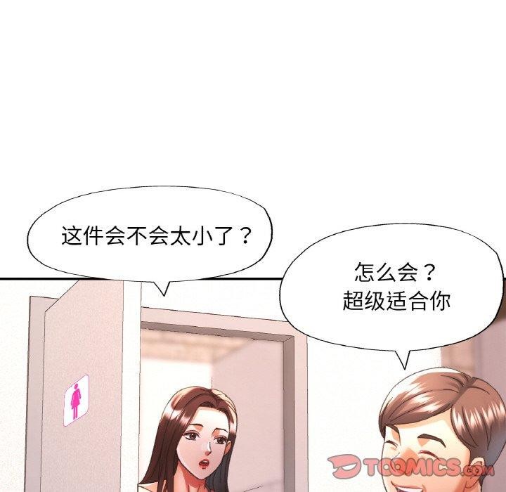 《已嫁人的她》漫画 第19話
