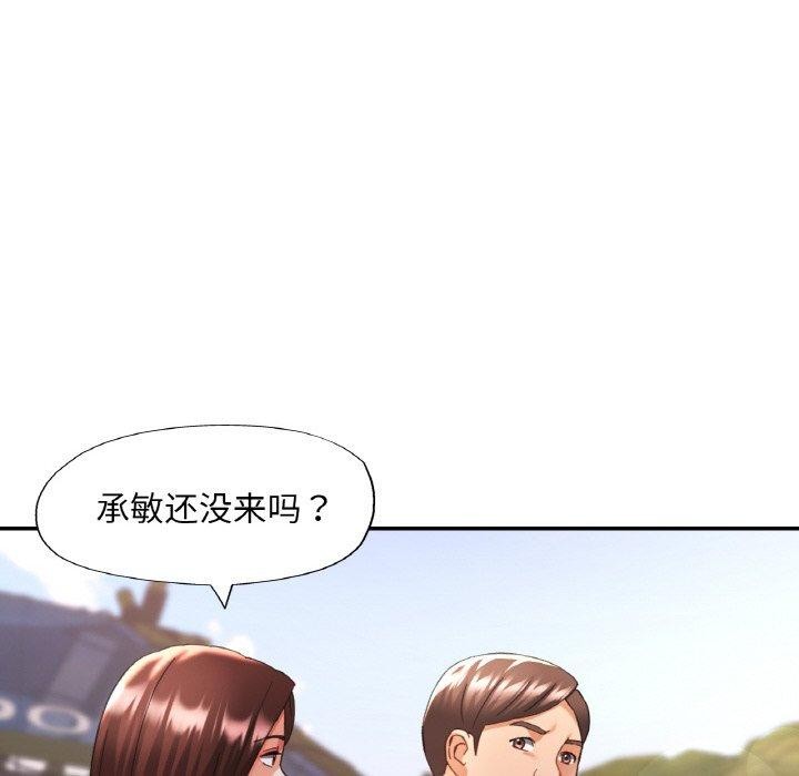 《已嫁人的她》漫画 第19話