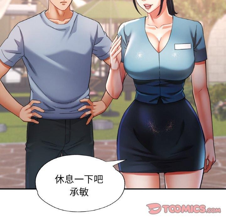 《已嫁人的她》漫画 第19話