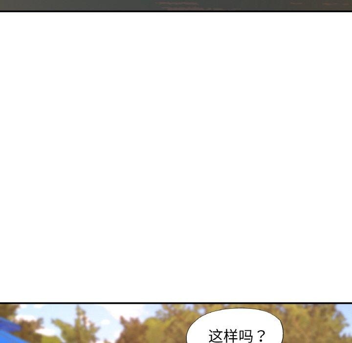 《已嫁人的她》漫画 第19話