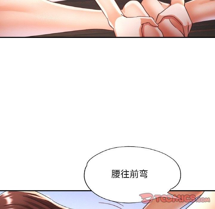 《已嫁人的她》漫画 第19話