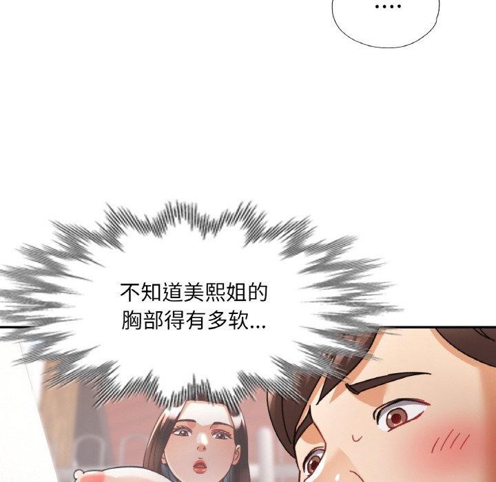 《已嫁人的她》漫画 第19話