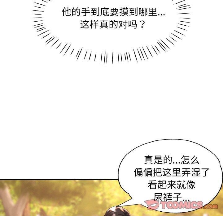《已嫁人的她》漫画 第19話