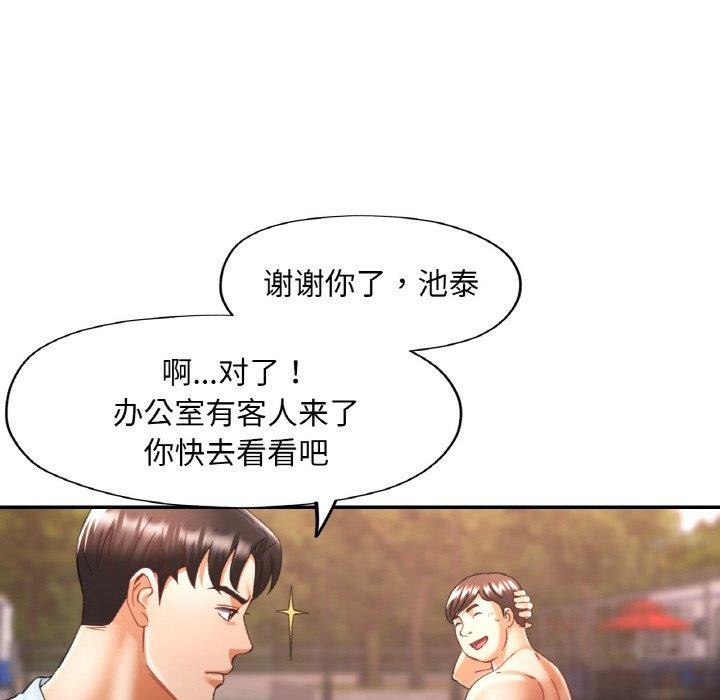 《已嫁人的她》漫画 第19話
