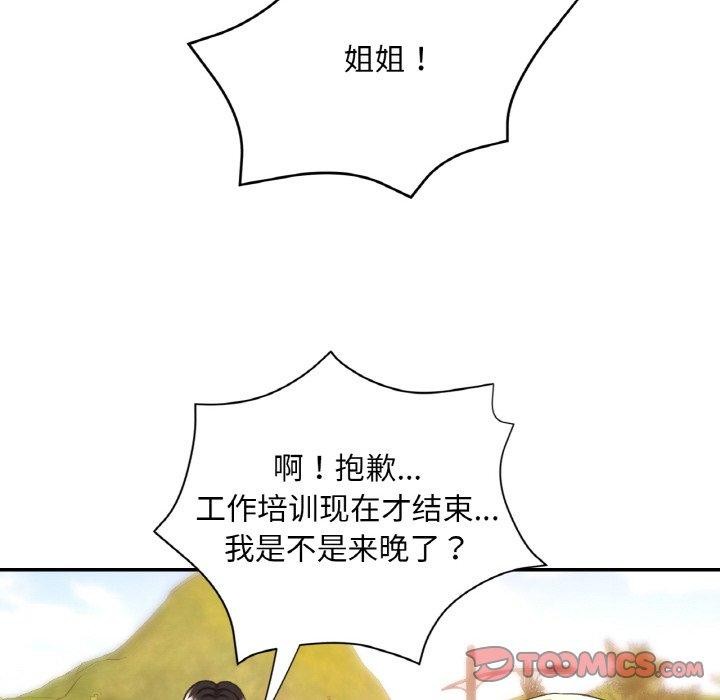 《已嫁人的她》漫画 第19話
