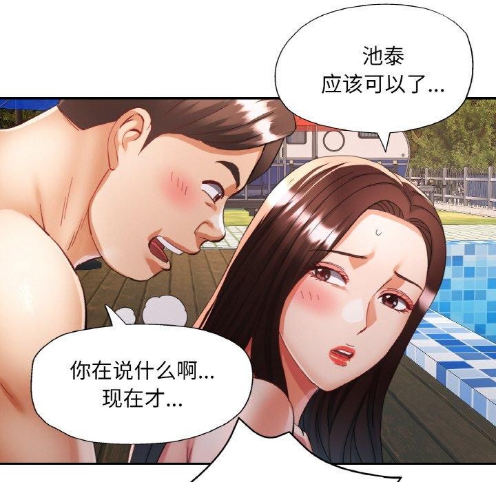 《已嫁人的她》漫画 第19話