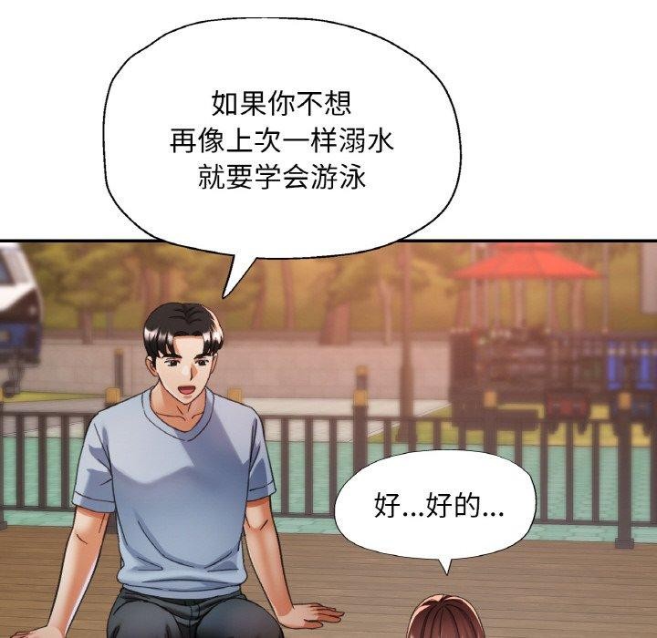 《已嫁人的她》漫画 第19話