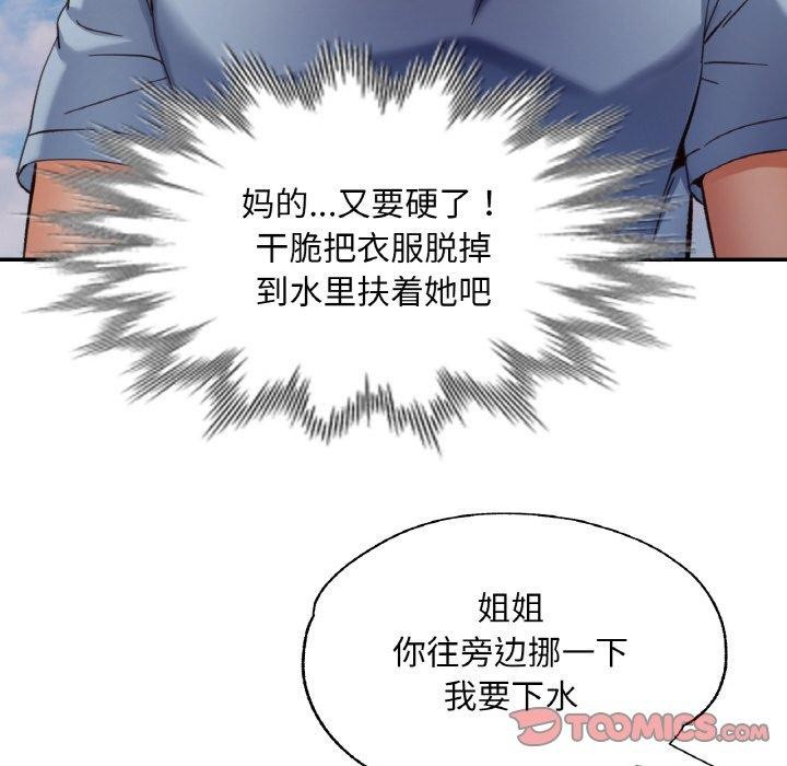 《已嫁人的她》漫画 第19話