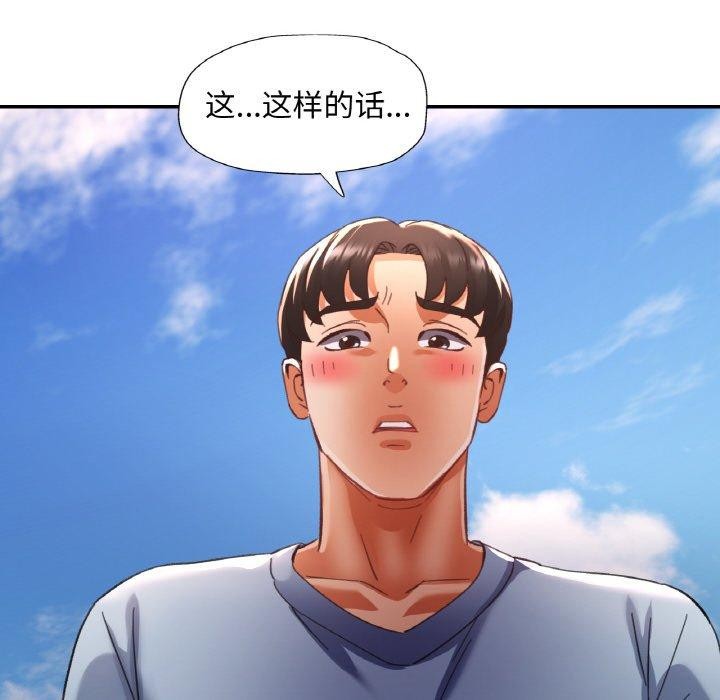 《已嫁人的她》漫画 第19話