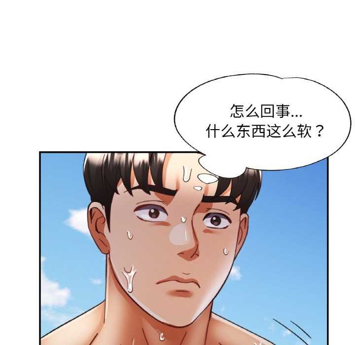 《已嫁人的她》漫画 第20話