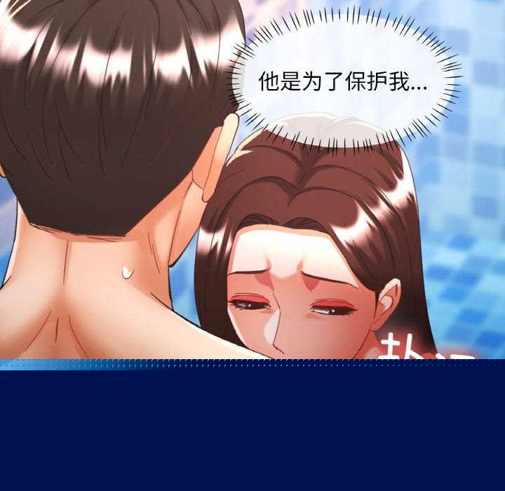 《已嫁人的她》漫画 第20話