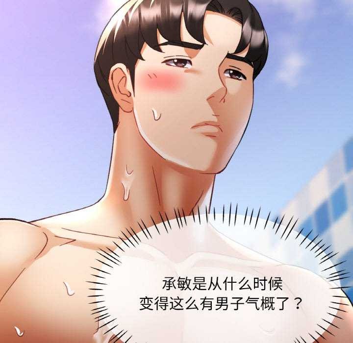 《已嫁人的她》漫画 第20話