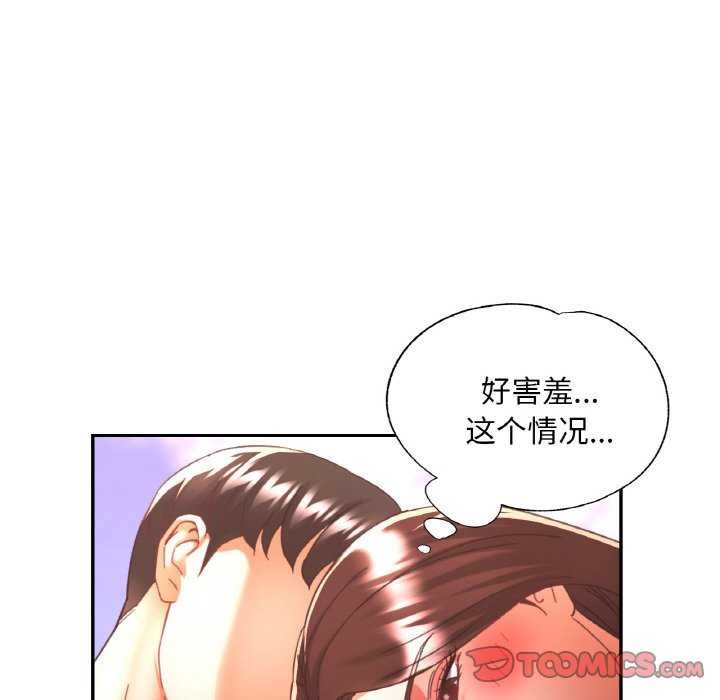 《已嫁人的她》漫画 第20話