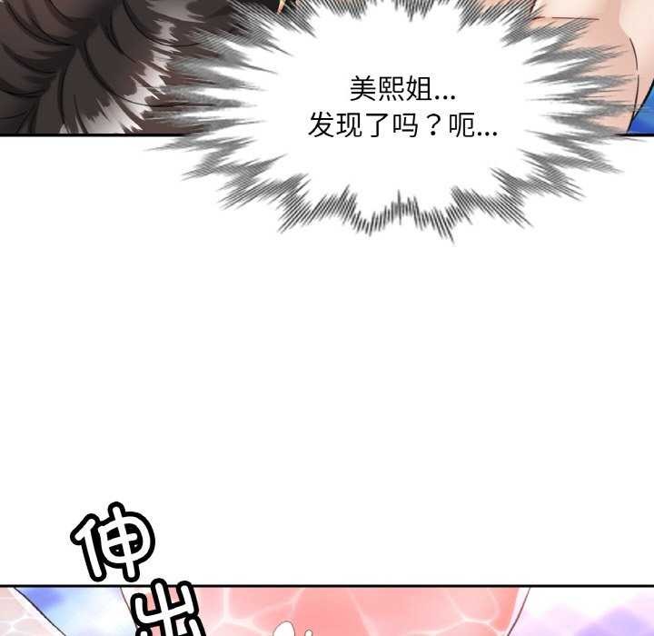《已嫁人的她》漫画 第20話