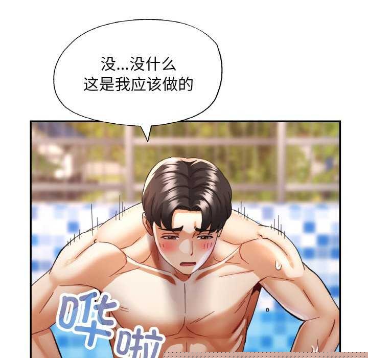 《已嫁人的她》漫画 第20話
