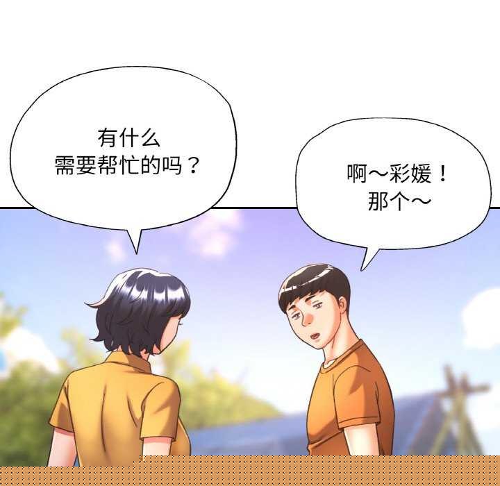 《已嫁人的她》漫画 第20話
