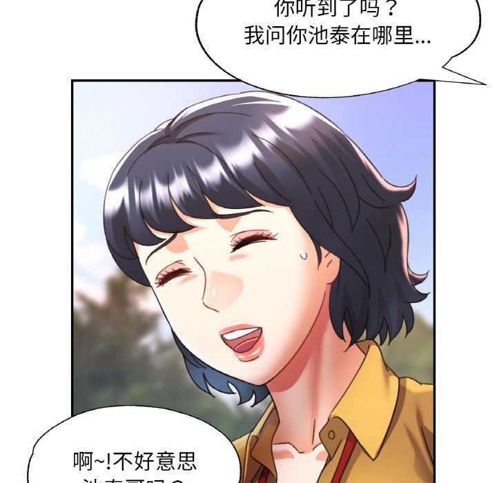 《已嫁人的她》漫画 第20話