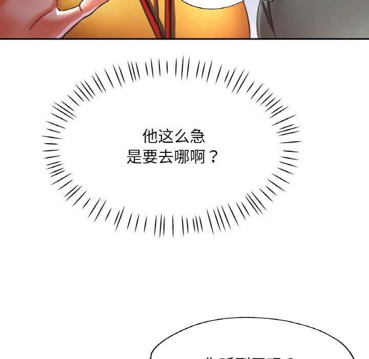 《已嫁人的她》漫画 第20話