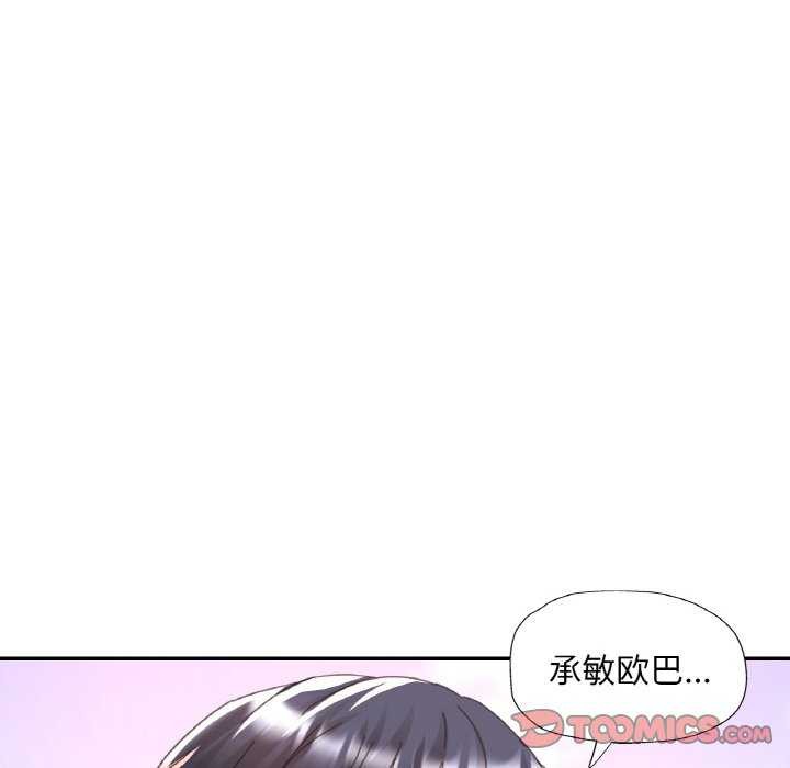 《已嫁人的她》漫画 第20話