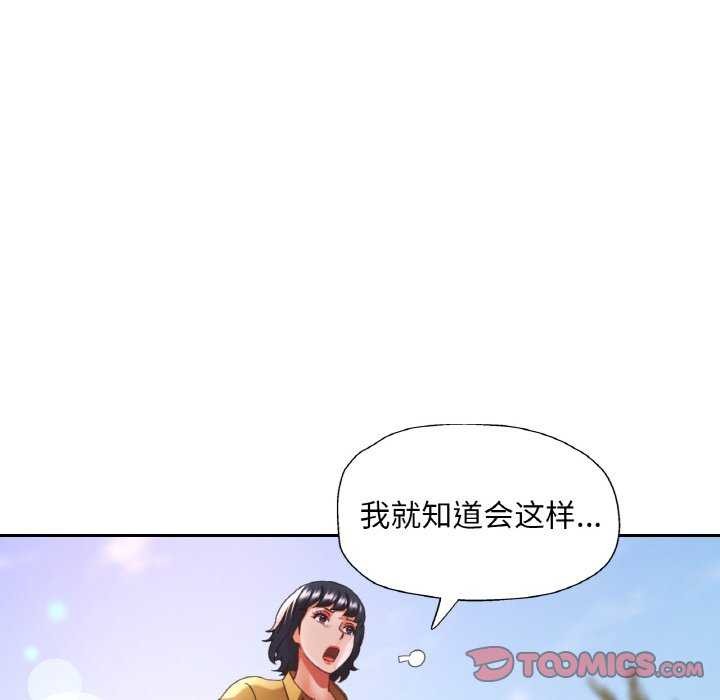 《已嫁人的她》漫画 第20話