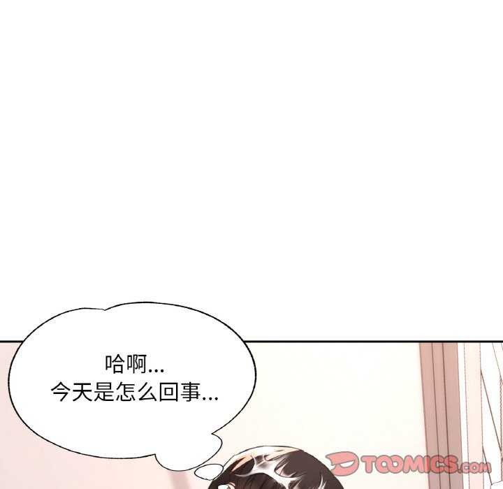 《已嫁人的她》漫画 第20話