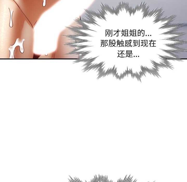 《已嫁人的她》漫画 第20話