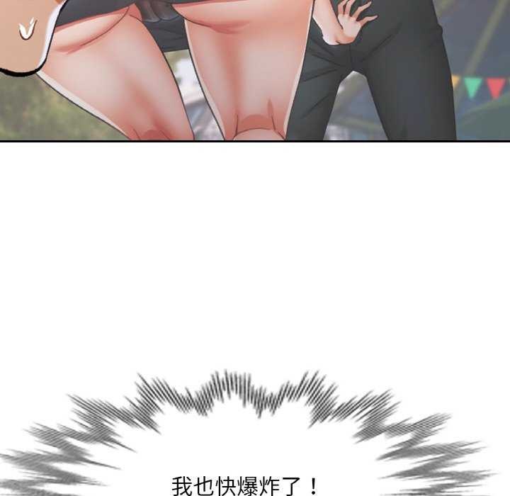 《已嫁人的她》漫画 第20話