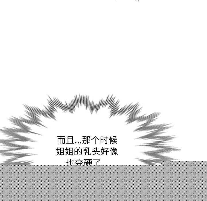 《已嫁人的她》漫画 第20話