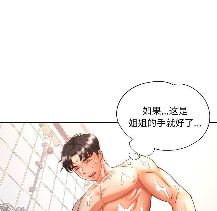 《已嫁人的她》漫画 第20話