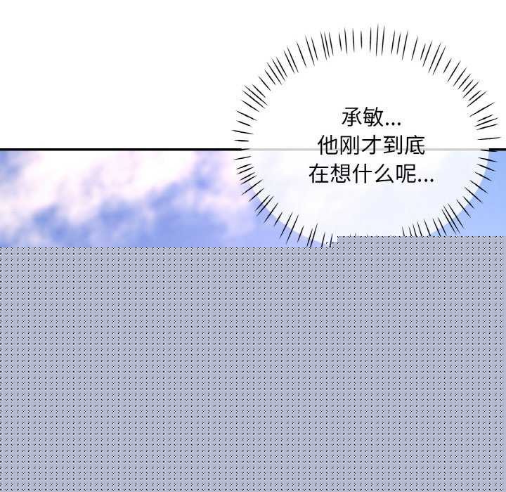 《已嫁人的她》漫画 第20話