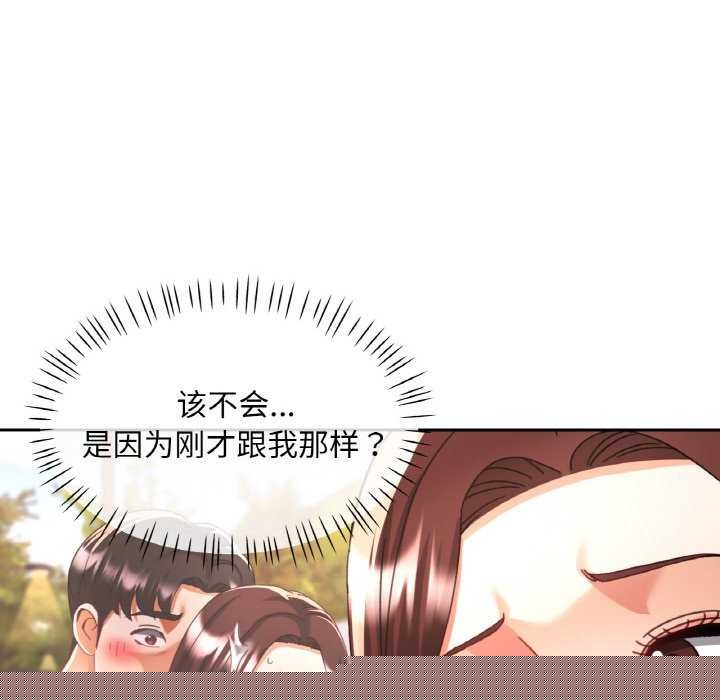 《已嫁人的她》漫画 第20話