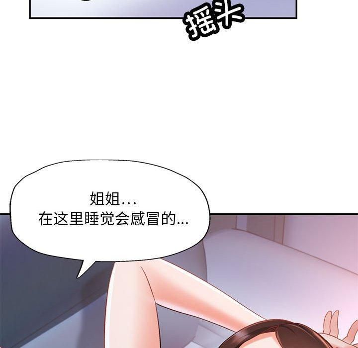 《已嫁人的她》漫画 第2話