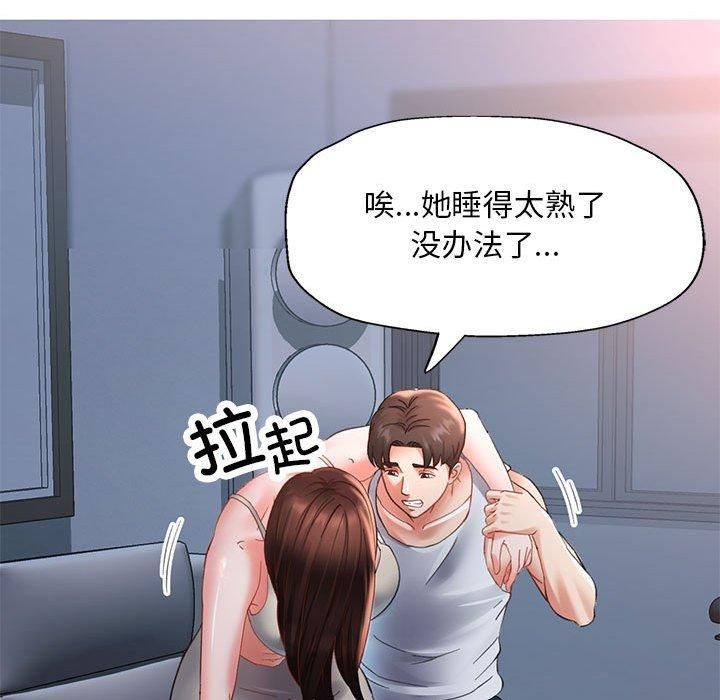 《已嫁人的她》漫画 第2話