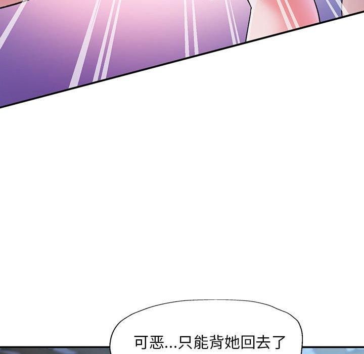 《已嫁人的她》漫画 第2話