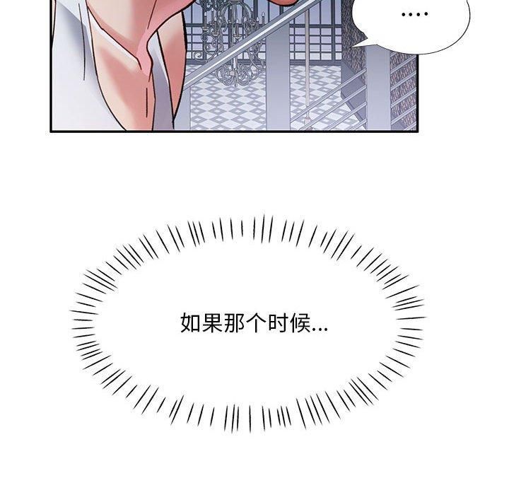 《已嫁人的她》漫画 第2話