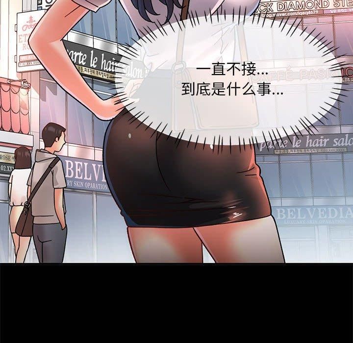 《已嫁人的她》漫画 第2話