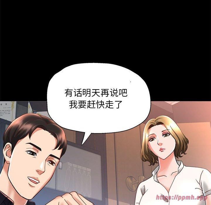 《已嫁人的她》漫画 第2話