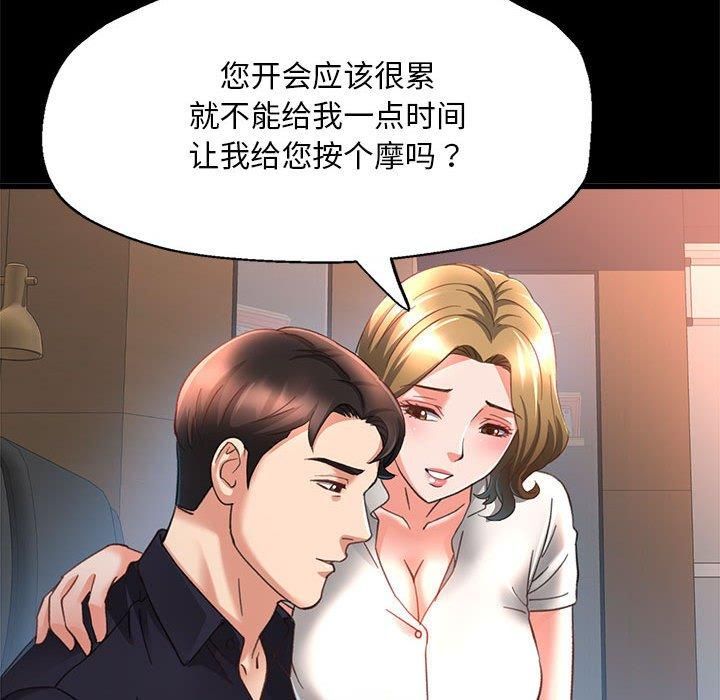 《已嫁人的她》漫画 第2話