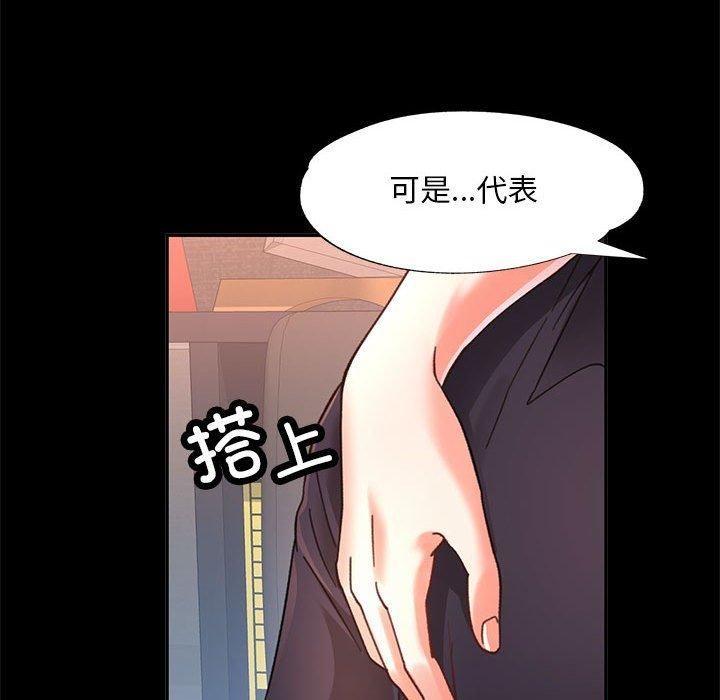 《已嫁人的她》漫画 第2話