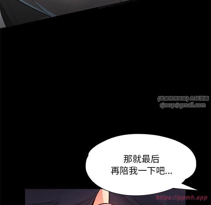 《已嫁人的她》漫画 第2話