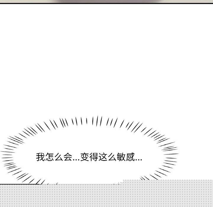 《已嫁人的她》漫画 第21話