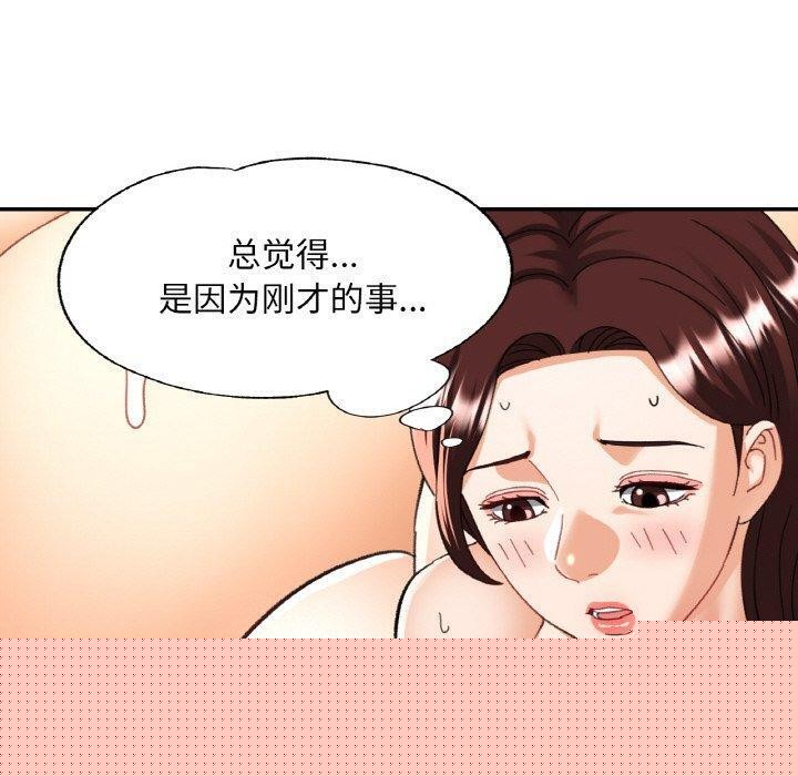 《已嫁人的她》漫画 第21話
