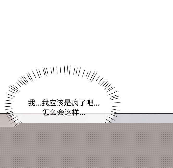 《已嫁人的她》漫画 第21話