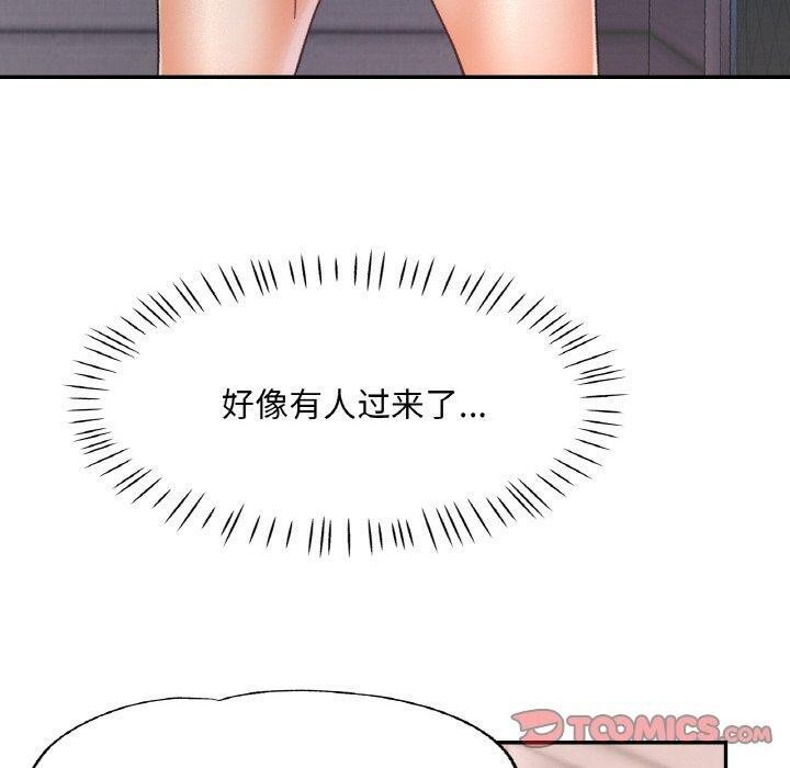 《已嫁人的她》漫画 第21話