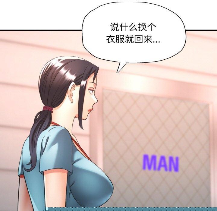 《已嫁人的她》漫画 第21話