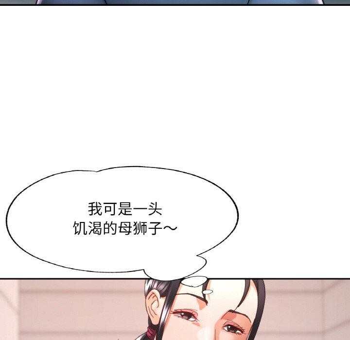 《已嫁人的她》漫画 第21話