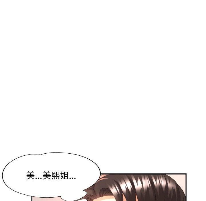 《已嫁人的她》漫画 第21話